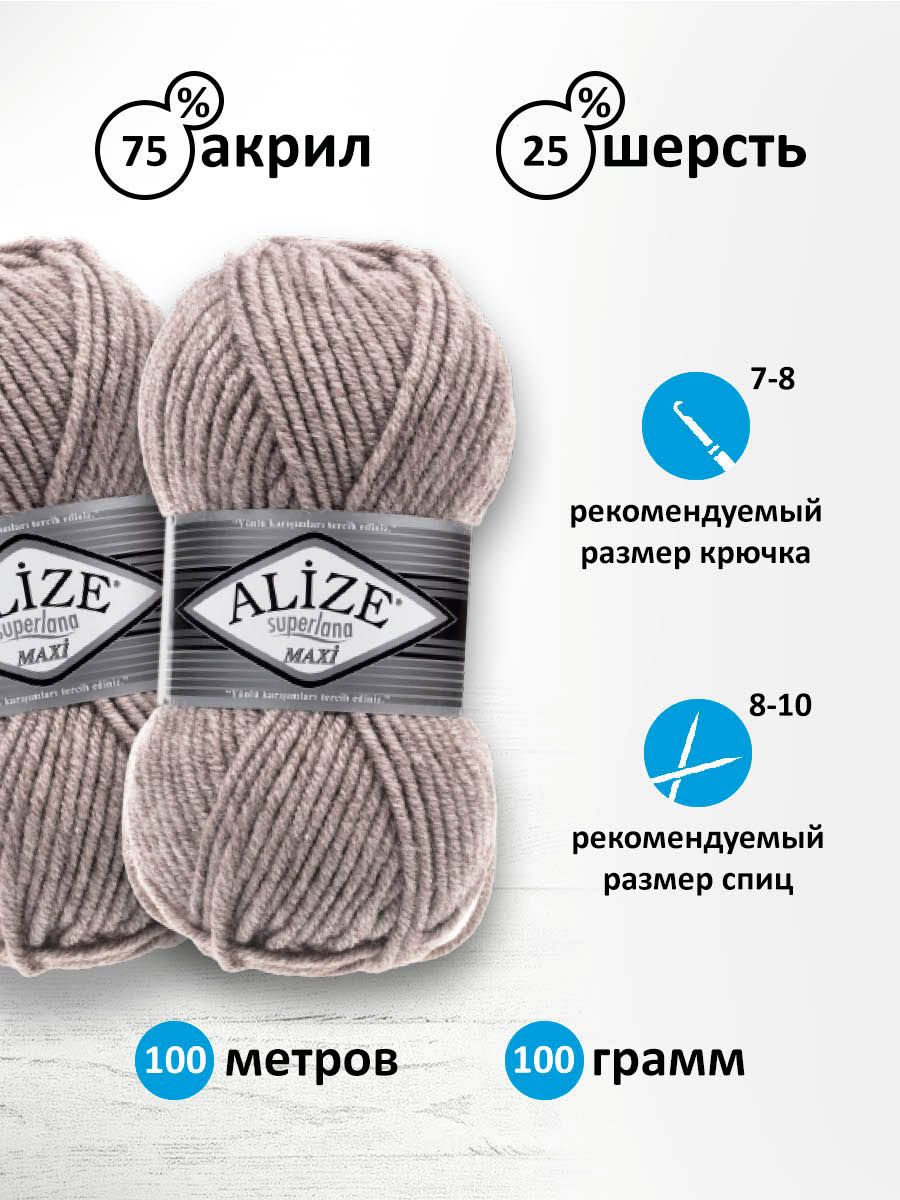 Пряжа Alize полушерстяная мягкая теплая Superlana maxi 100г 100м 5 шт 207 св.коричневый - фото 3