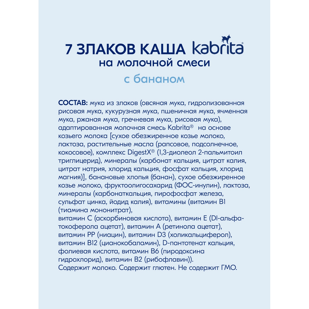 Набор каш Kabrita сухих молочных быстрорастворимых Злаковое ассорти c 5 месяцев 4шт*180г - фото 6