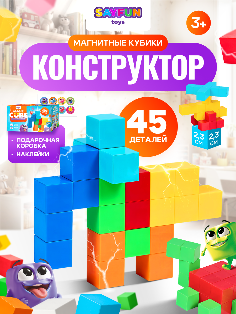 Конструктор SAYFUN toys магнитный 45 дет. - фото 1