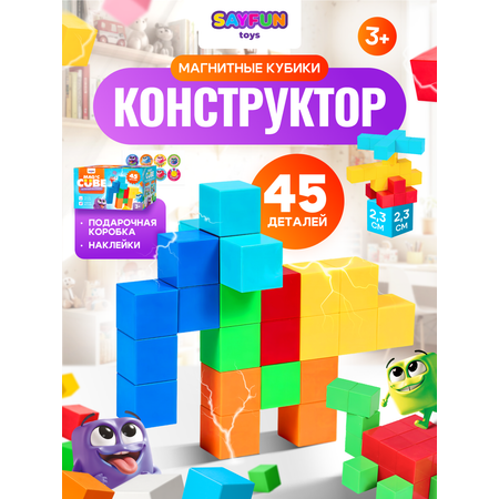 Конструктор SAYFUN toys магнитный 45 дет.