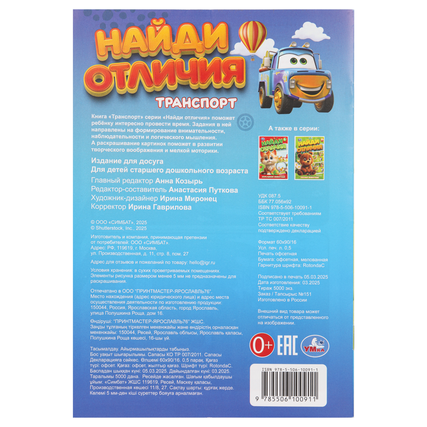 Книга УМка Найди отличия Транспорт - фото 5