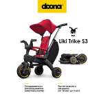 Трехколесный велосипед Doona 8 дюймов