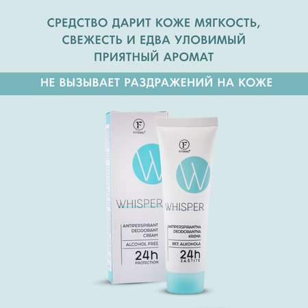 Кремовый дезодорант FITOGAL WHISPER 50 мл