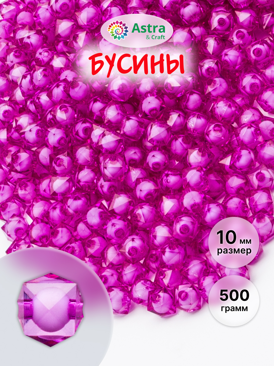 Набор для творчества Astra Craft бусины 10 мм 500 г граненые - фото 1