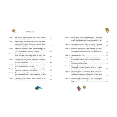 Книга Приключения Пиноккио