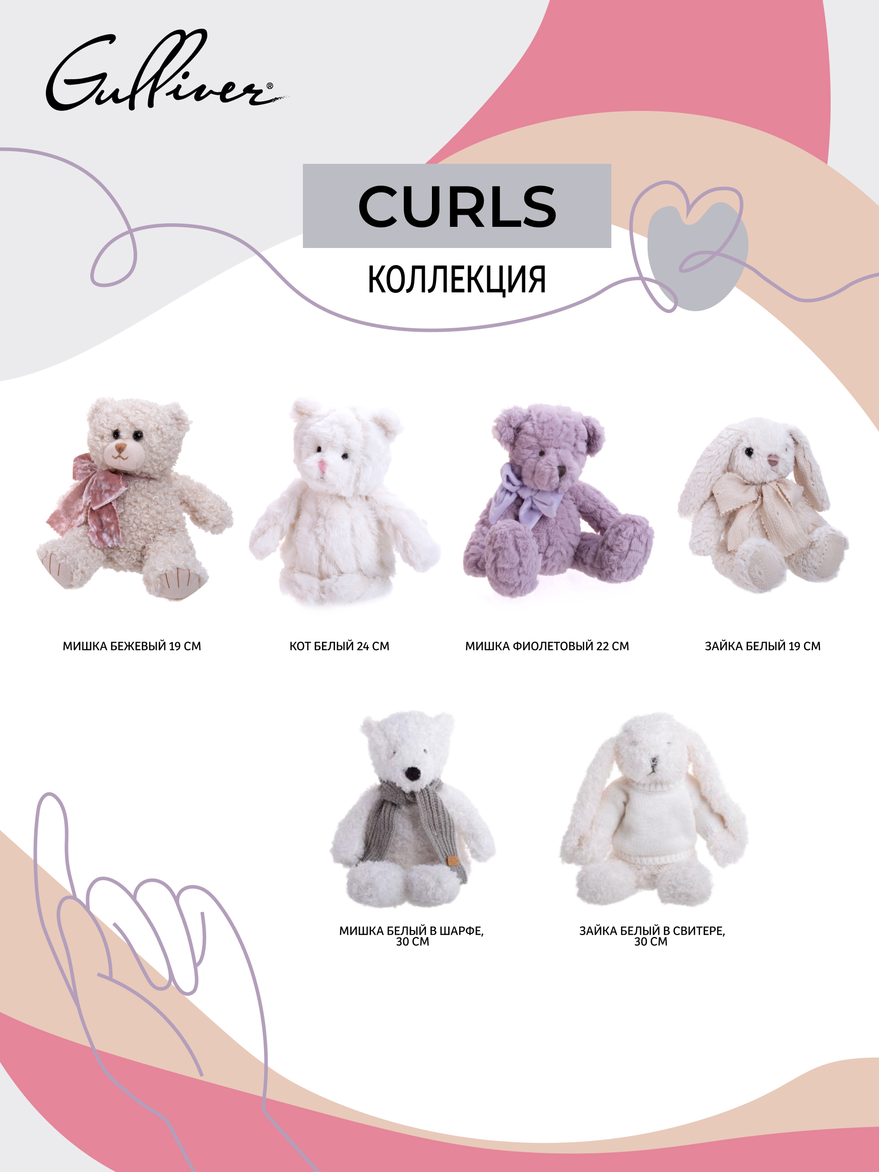 Мягкая игрушка GULLIVER toys Мишка белый в шарфе - фото 6