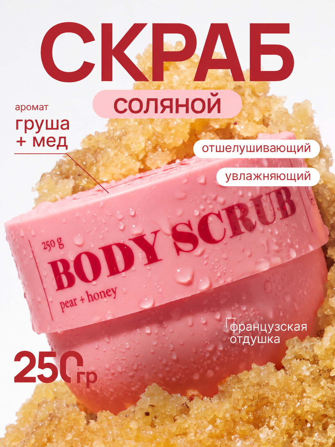 Скраб ELEMENT Антициллюлитный 250 мл - фото 1