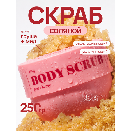 Скраб ELEMENT Антициллюлитный 250 мл