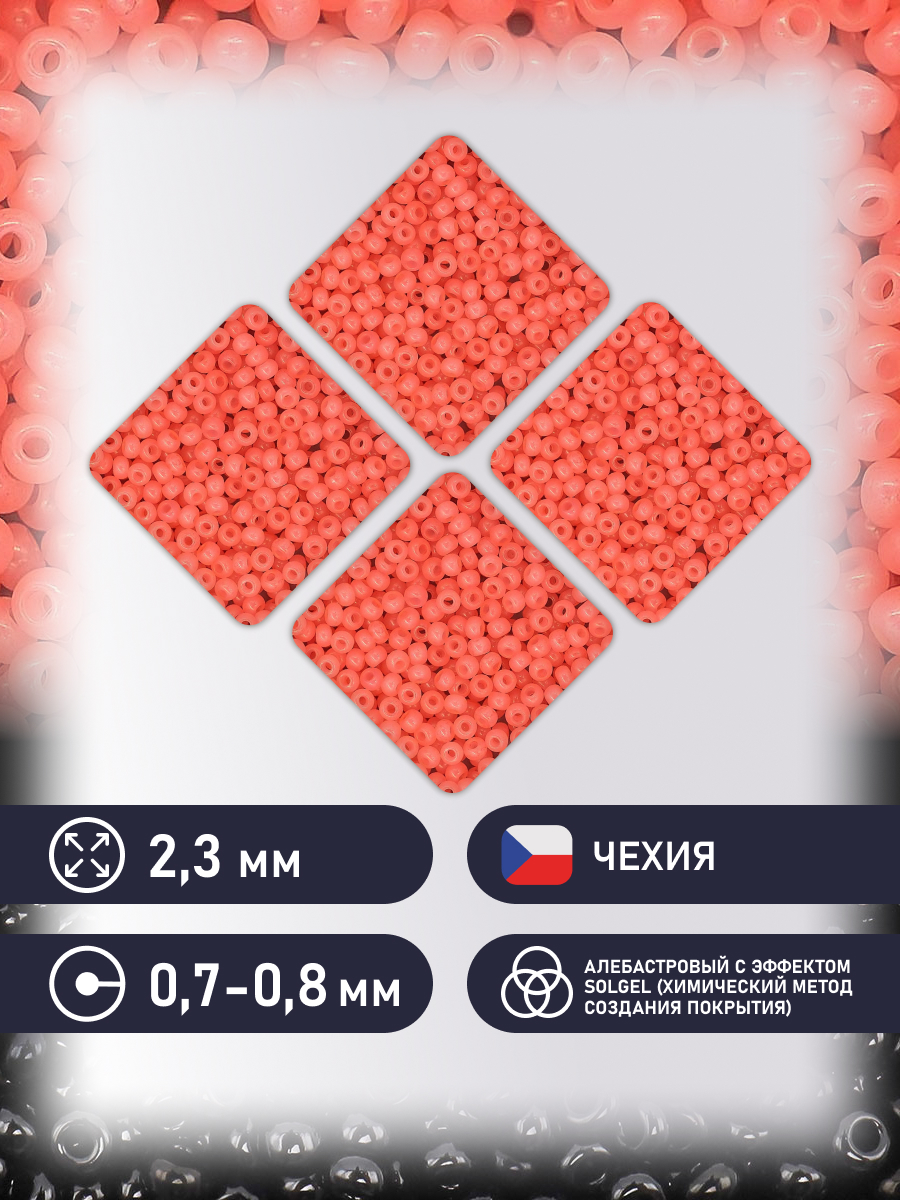 Набор для творчества Preciosa бисер 10/0 5 г цвет 02191 - фото 2