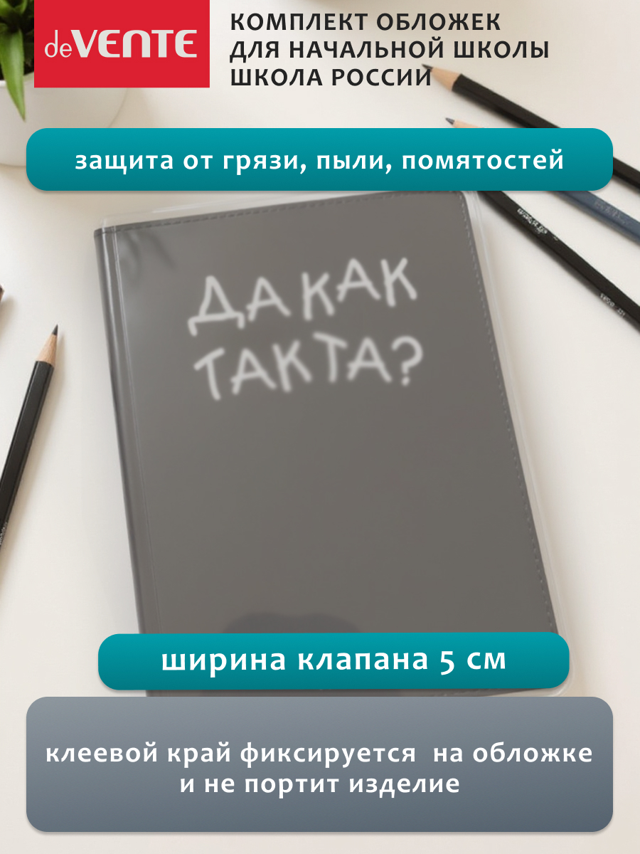 Обложка deVENTE - фото 6