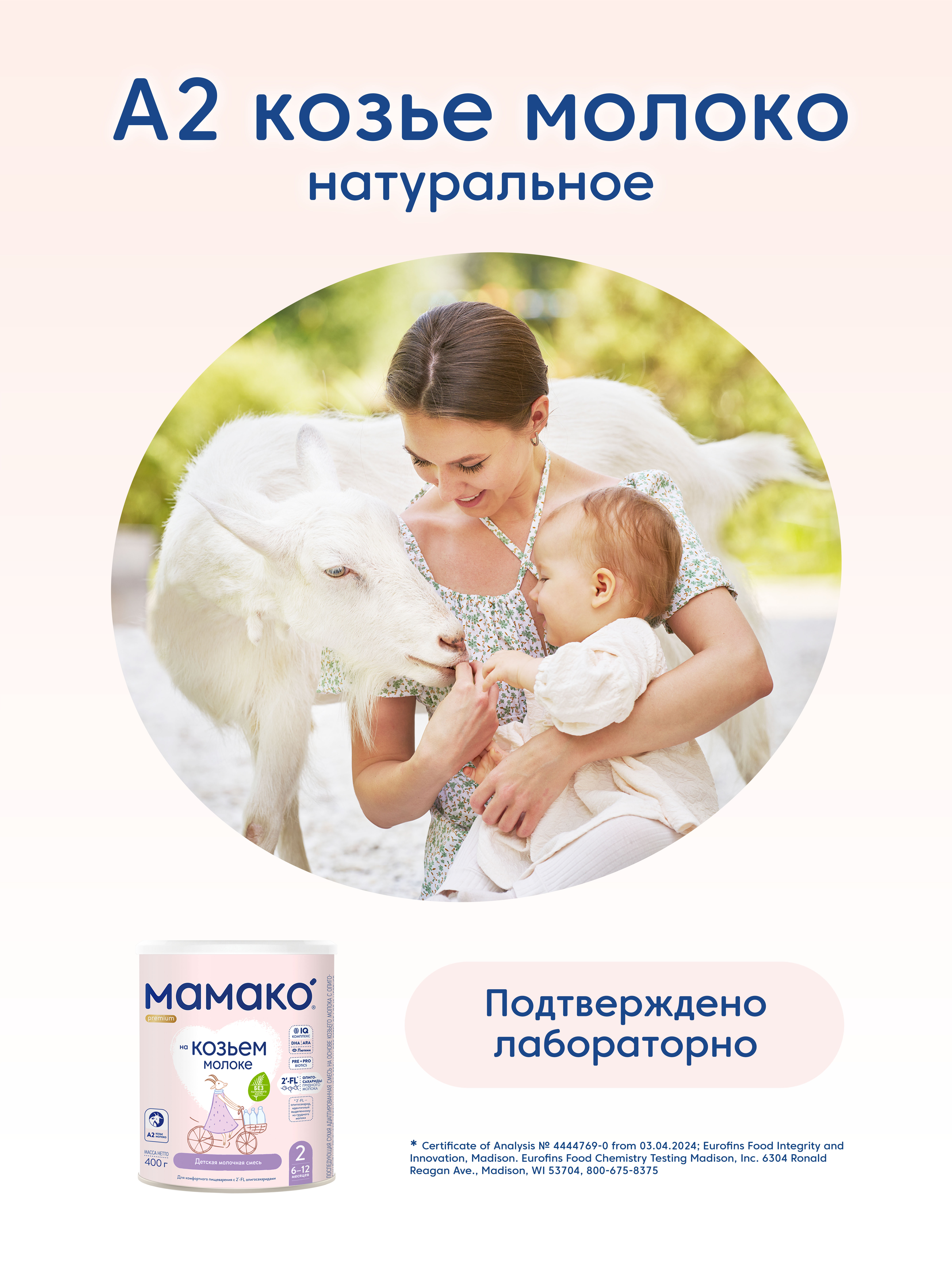 Смесь Мамако 2 Premium на козьем молоке 400г с 6месяцев - фото 10