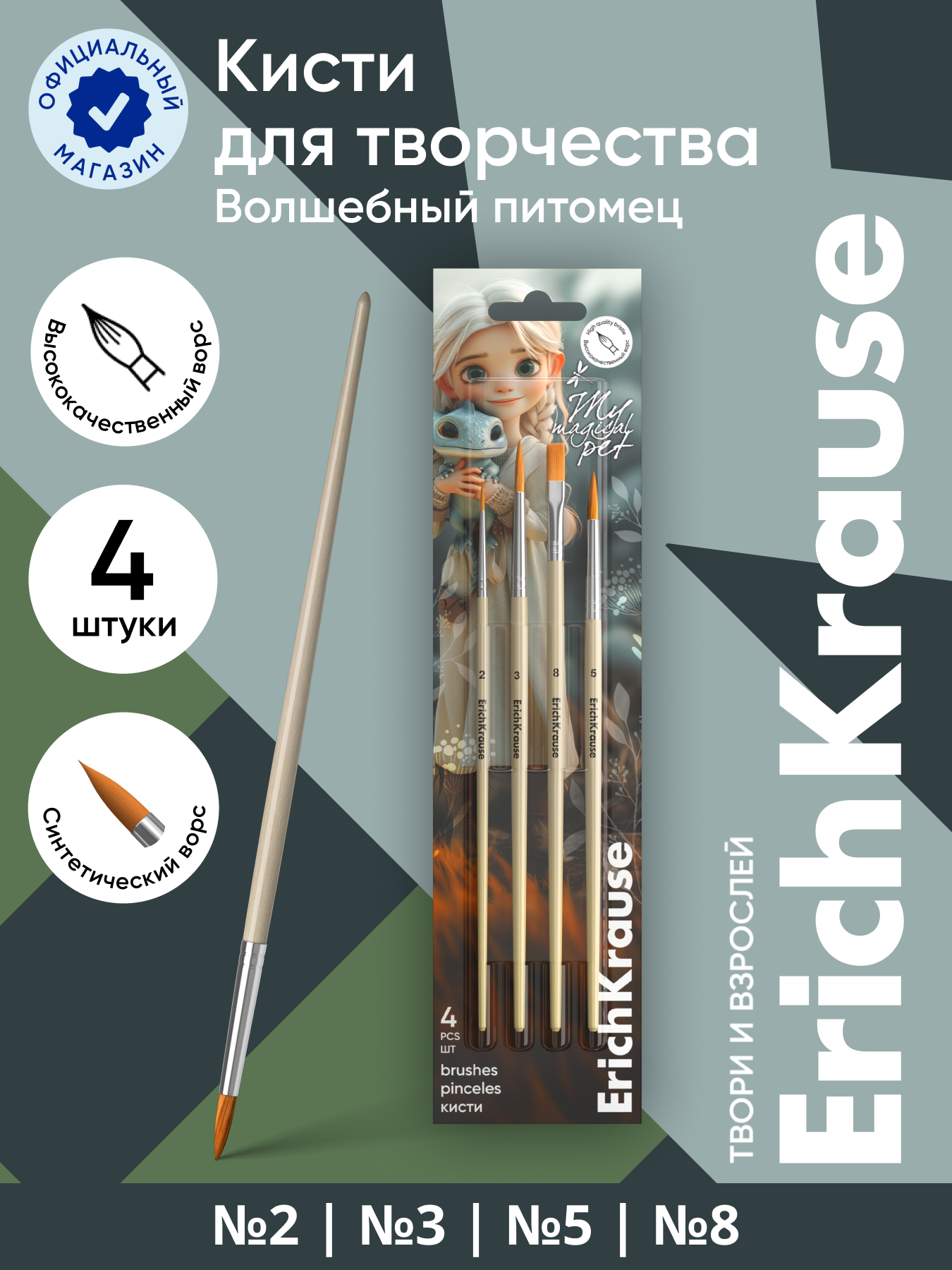 Кисть ErichKrause 4 шт. - фото 1
