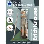 Кисть ErichKrause 4 шт.