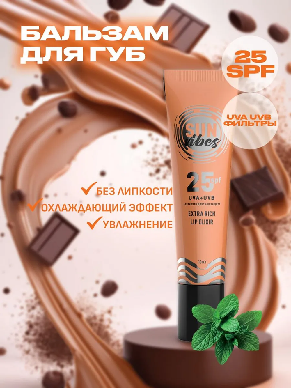 Солнцезащитная косметика SUN VIBES Крем-баттер - фото 1