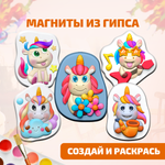 Набор для творчества LORI(колорит) слепок Весёлые единорожки