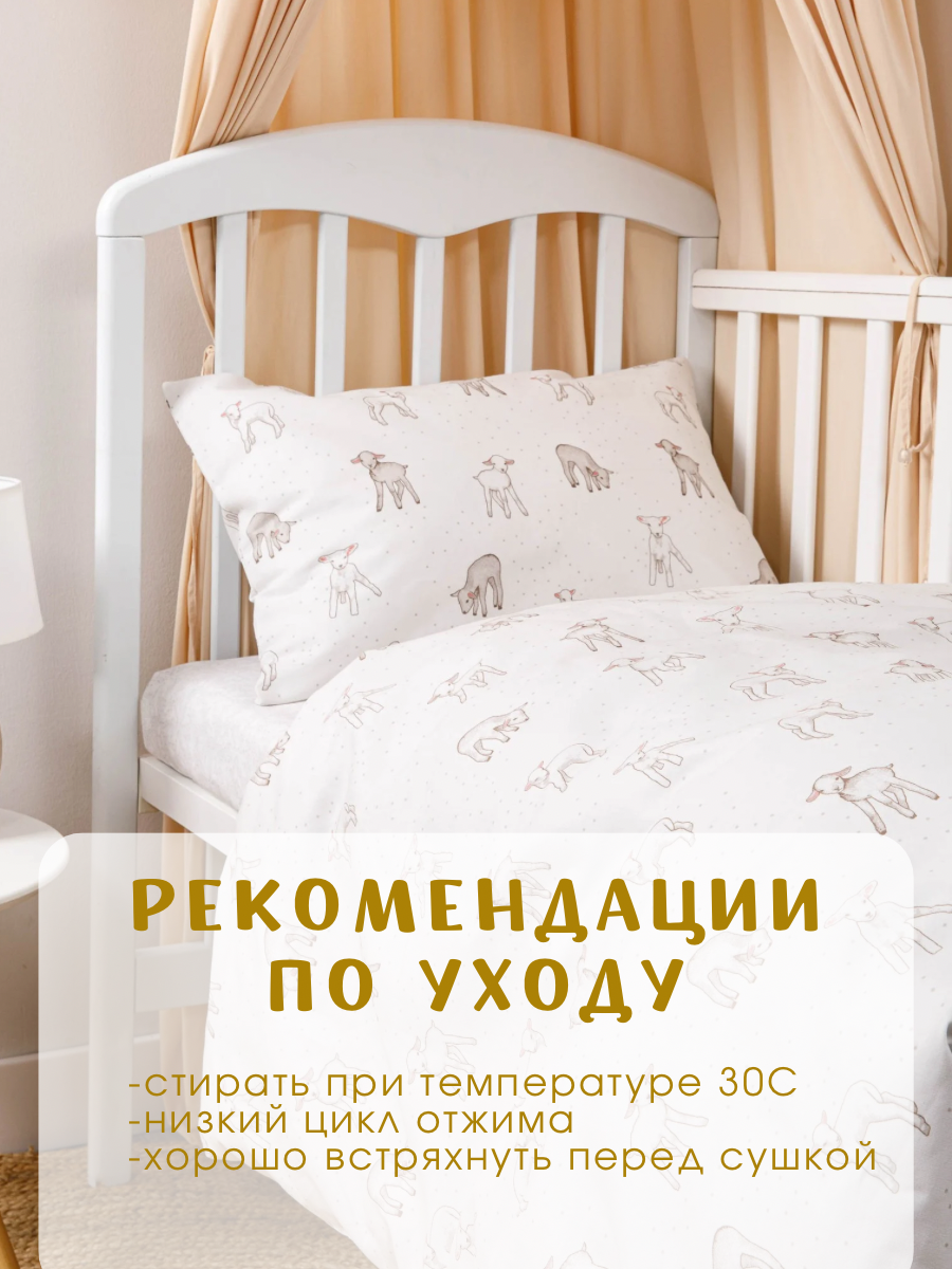 Комплект постельного белья Ночь Нежна Барашек детский 3 предм. - фото 8