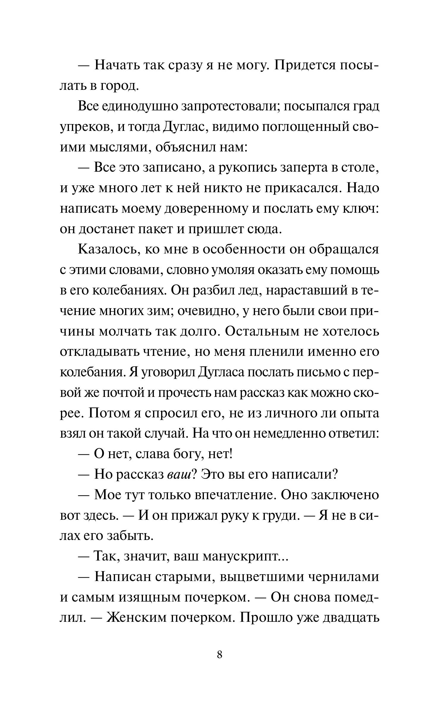 Книга МИФ Поворот винта. Вечные истории. Young Adult - фото 7