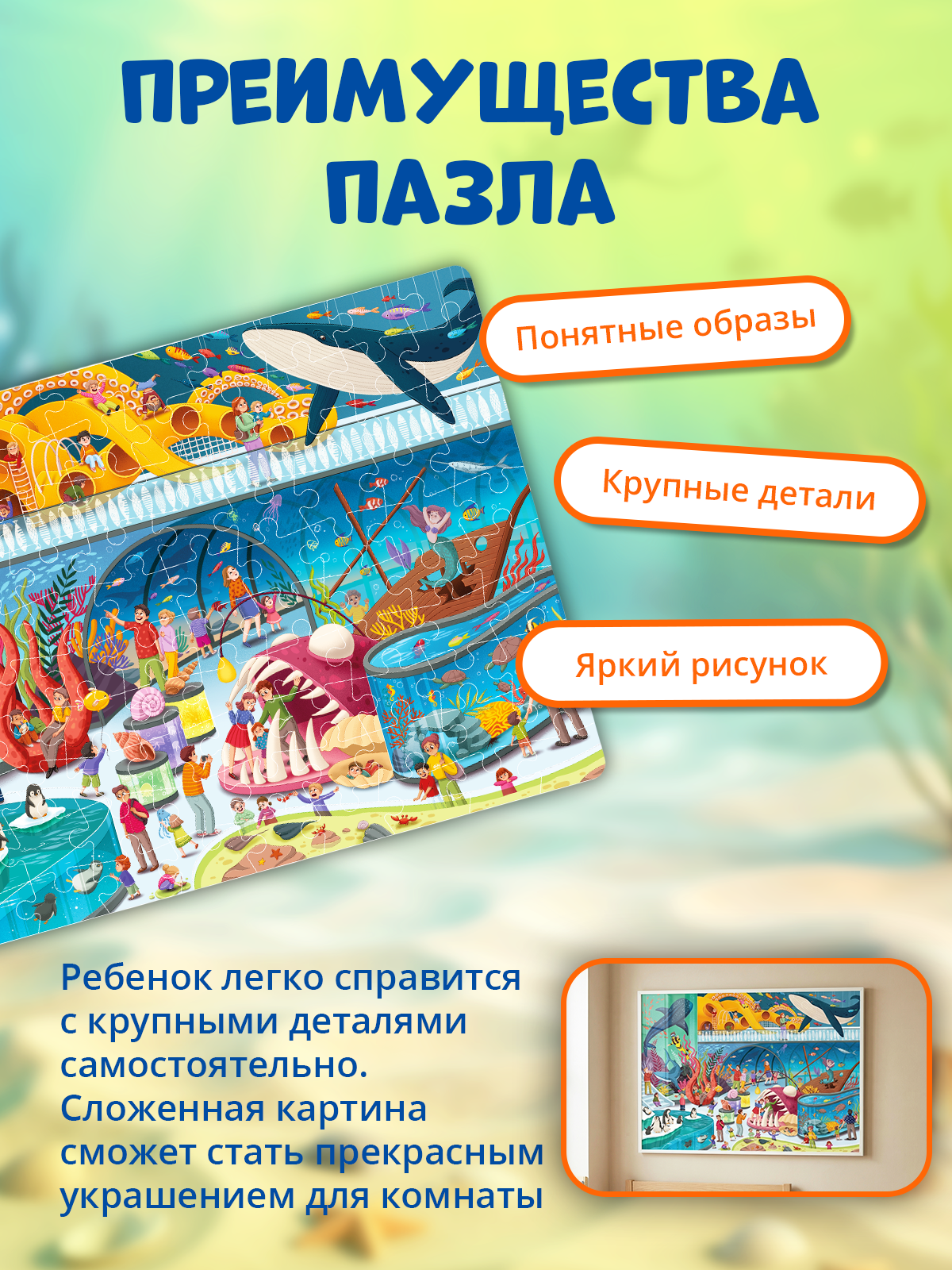 Пазл El BascoKids Океанариум - фото 3