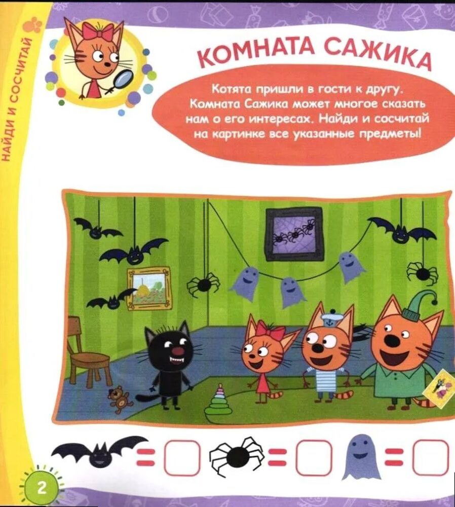 Детский журнал ИД Лев Три кота спец 5/24 + игрушка Сажик - фото 5