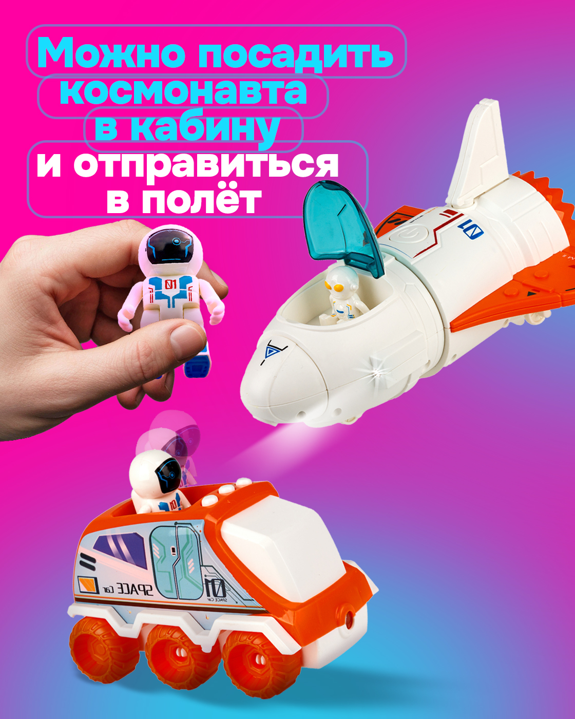 Космический корабль 1TOY Т24296 - фото 6