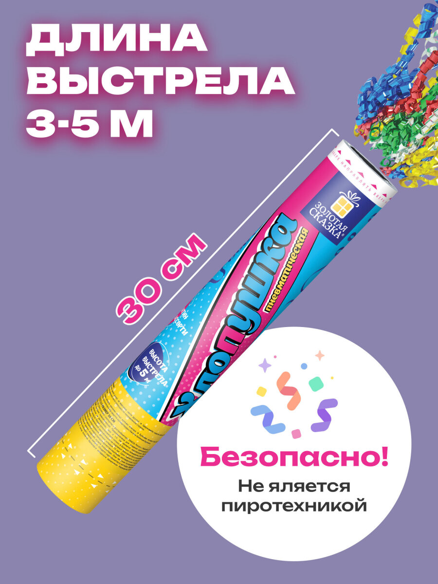 Хлопушка Золотая сказка - фото 3