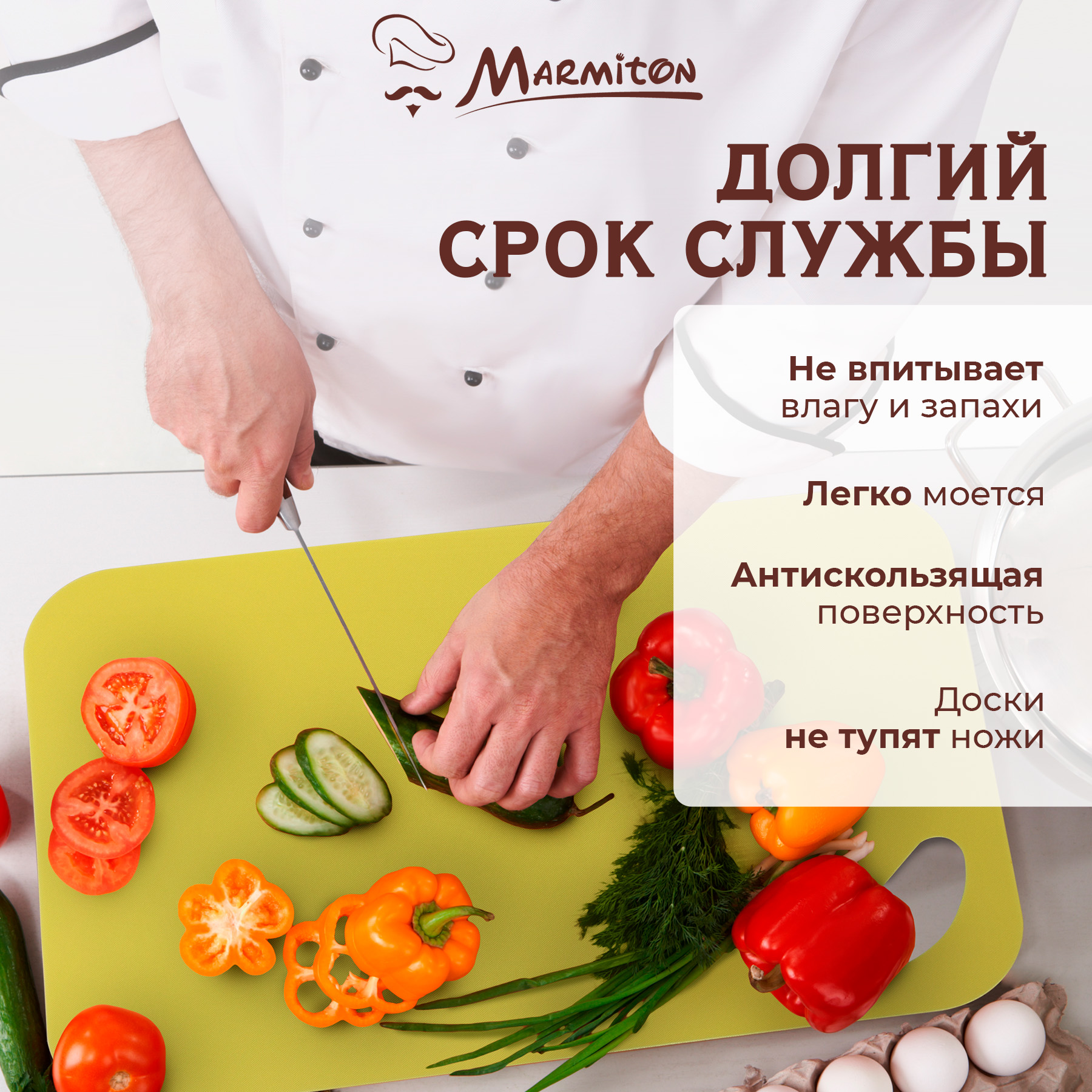 Набор досок Marmiton разделочных пластиковых - фото 3