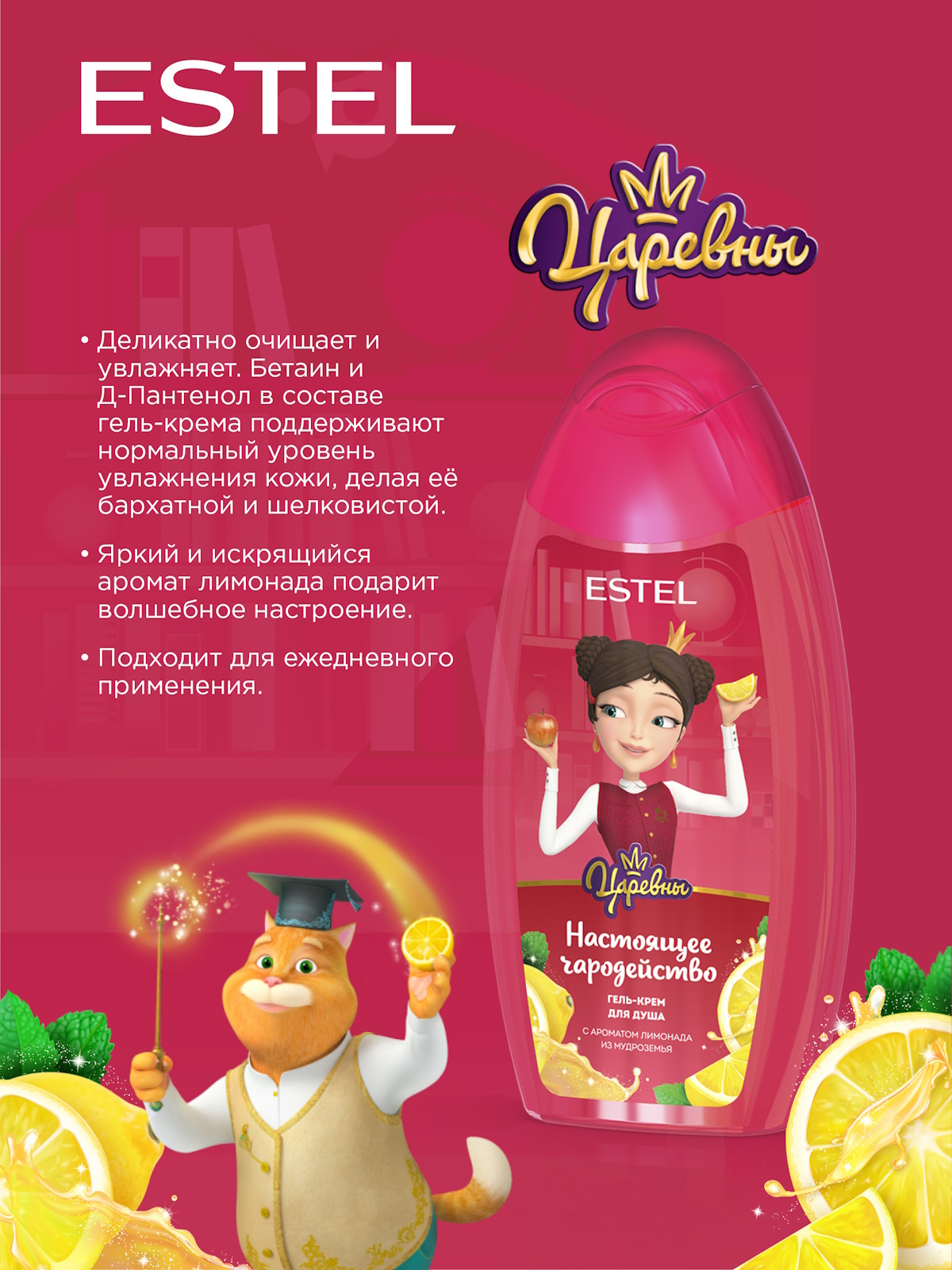 Набор средств ESTEL для волос и тела Царевны 750 мл 1 шт. - фото 5