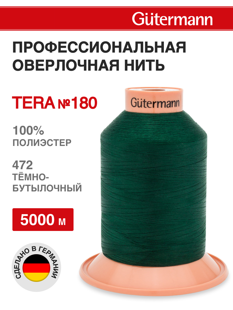 Нитки для оверлока Tera №180 Guttermann 5000м цвет 472 - фото 1