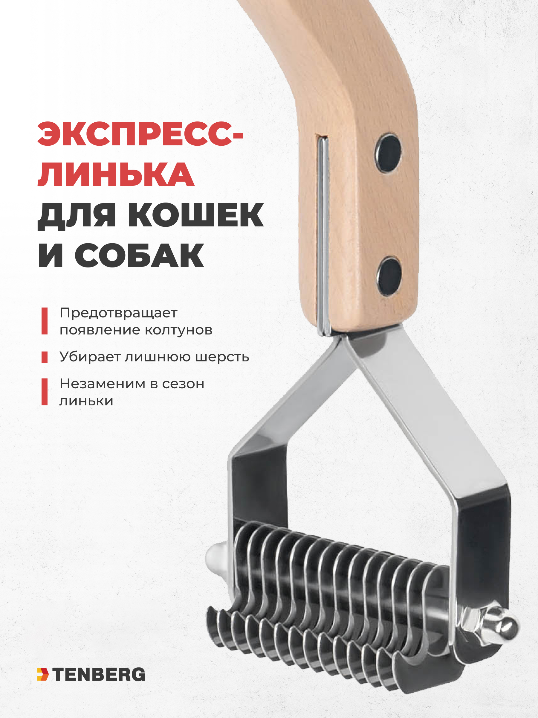 Стриппинг TENBERG Flex 14S - фото 2