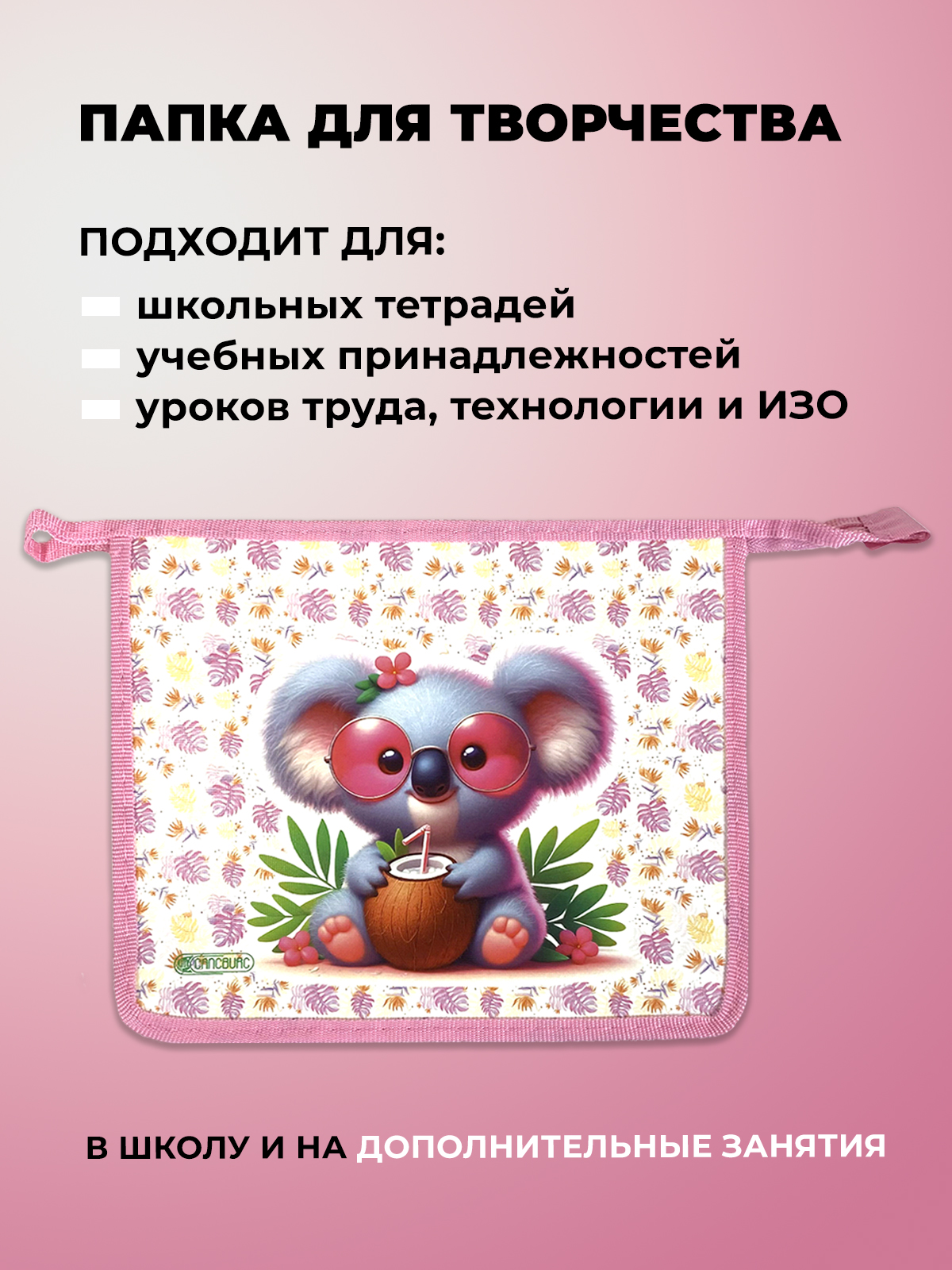 Папка для тетрадей Cancburg А5 - фото 5