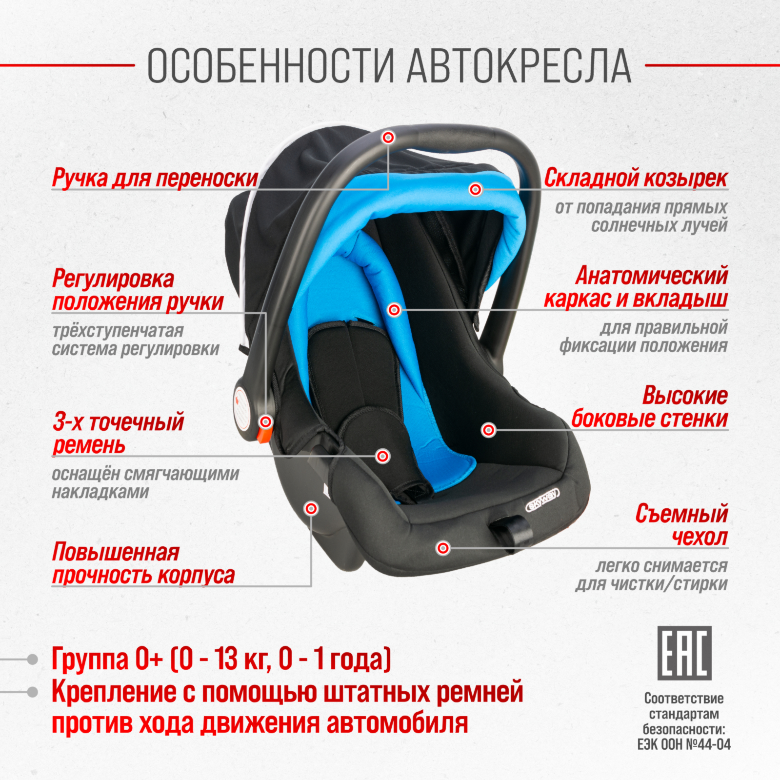 Автокресло SKYWAY Егоза 0 (0 -13 кг) - фото 12