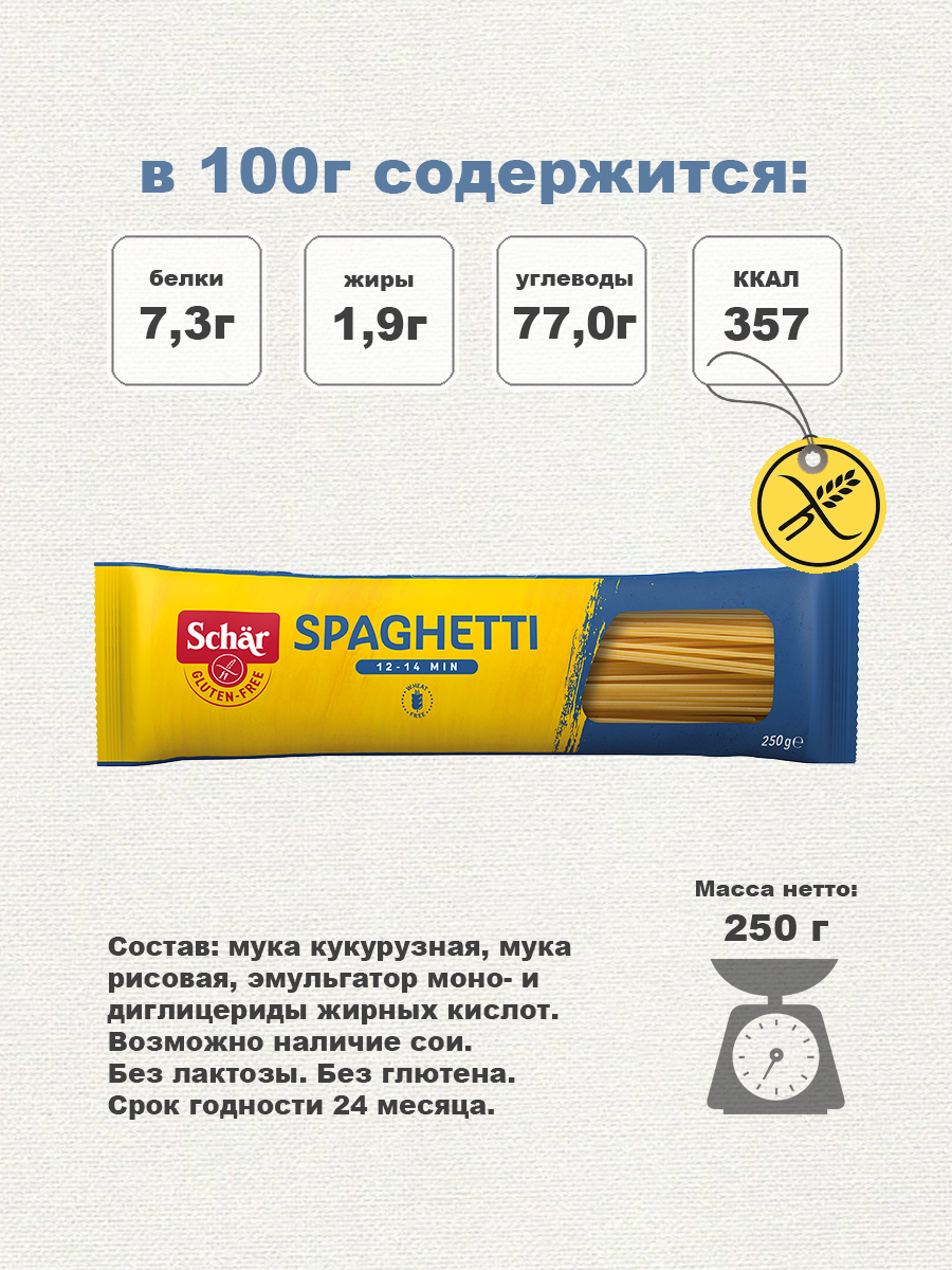 Макаронные изделия Dr.Schar Spaghetti 250 гр 2 штуки - фото 2