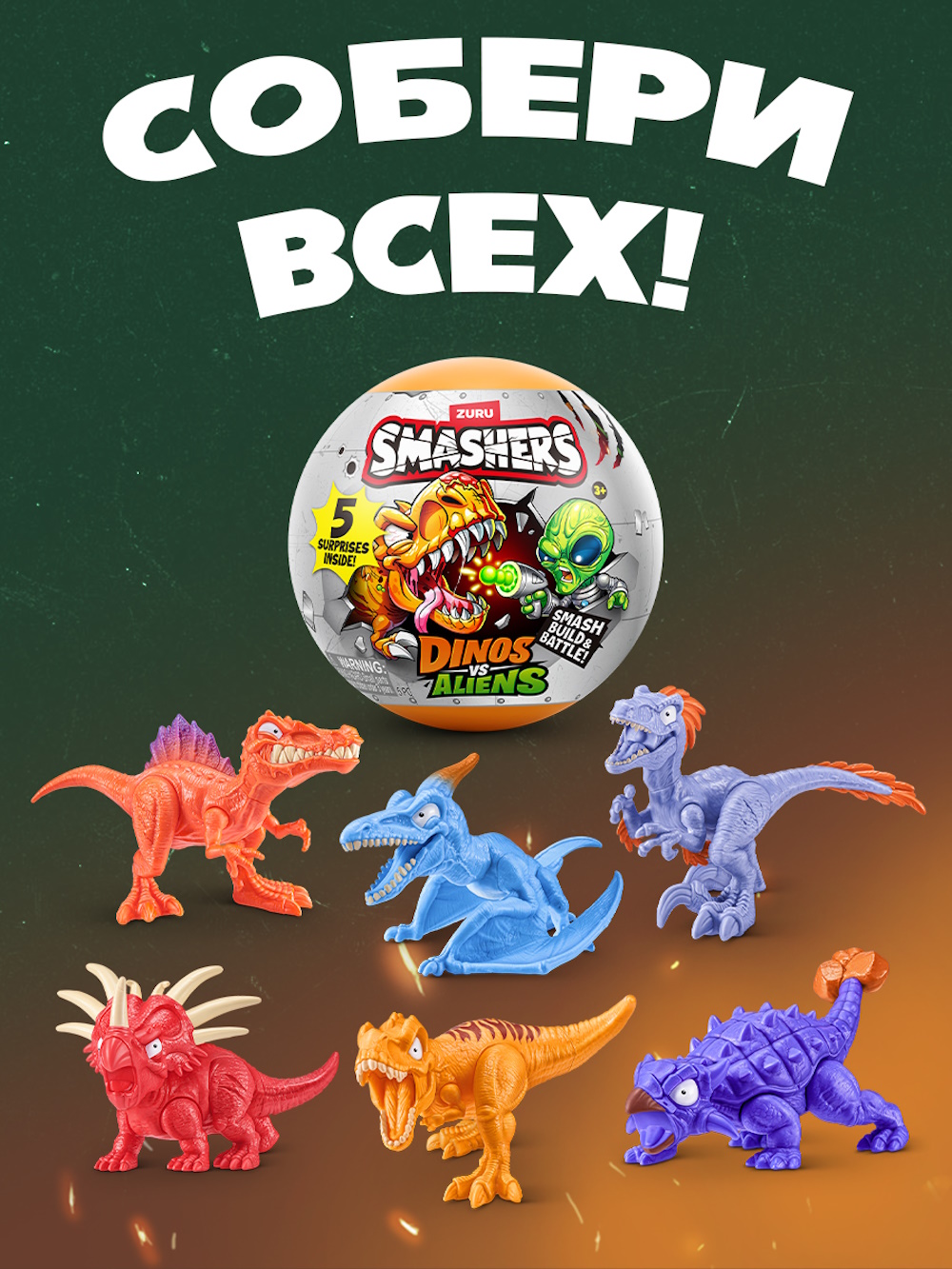 Сборная модель Zuru Smashers Дино против пришельцев в ассортименте 74155GQ6-S001 - фото 5
