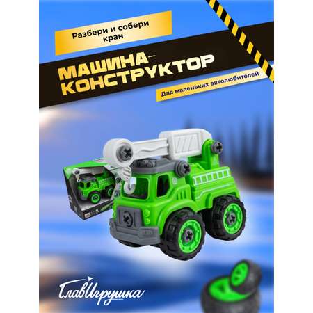 Конструктор ГлавИгрушка Кран сборная игровая модель