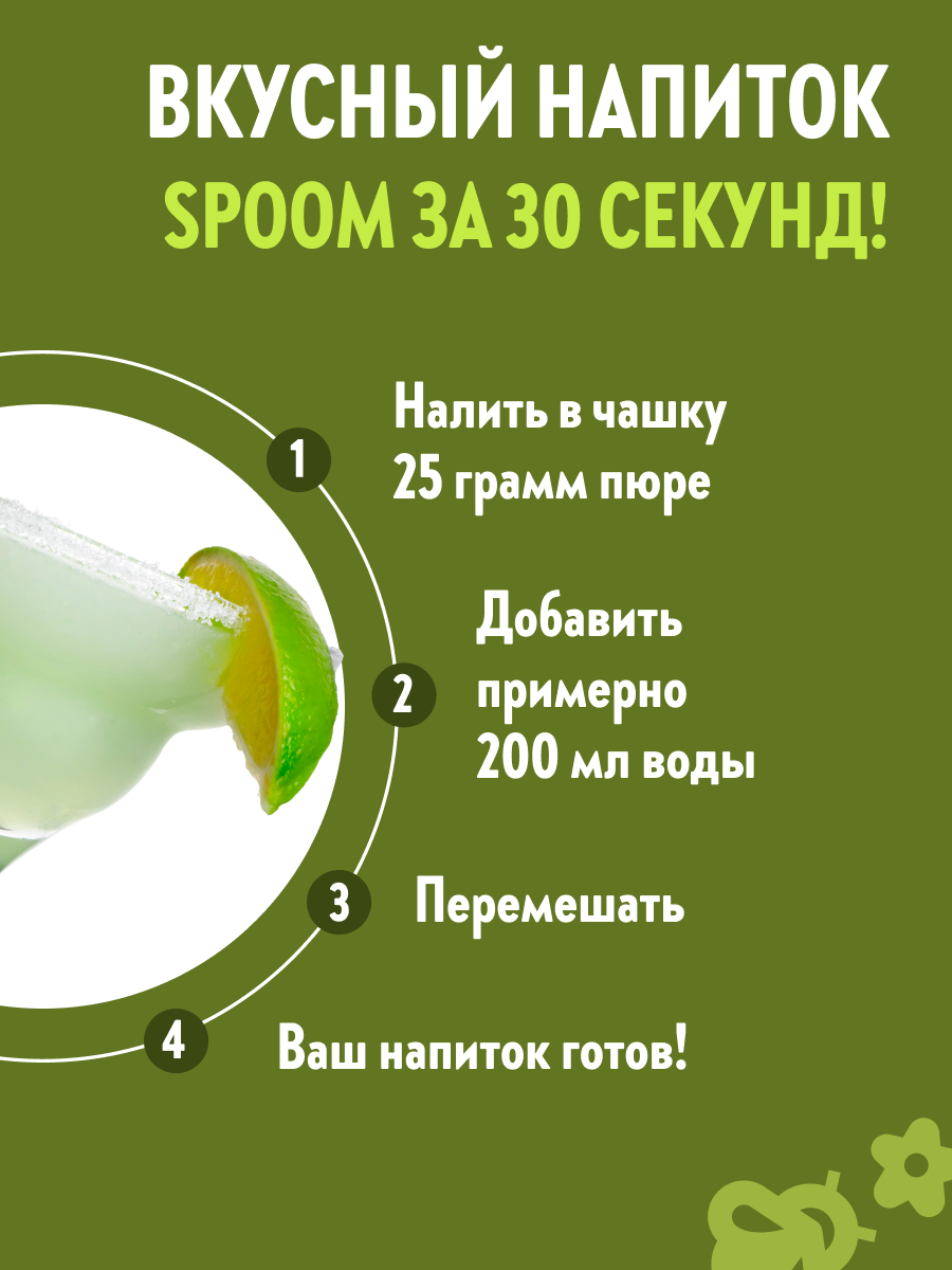 Натуральный концентрат SPOOM Puree Лайм 1кг основа для приготовления напитков и десертов - фото 4