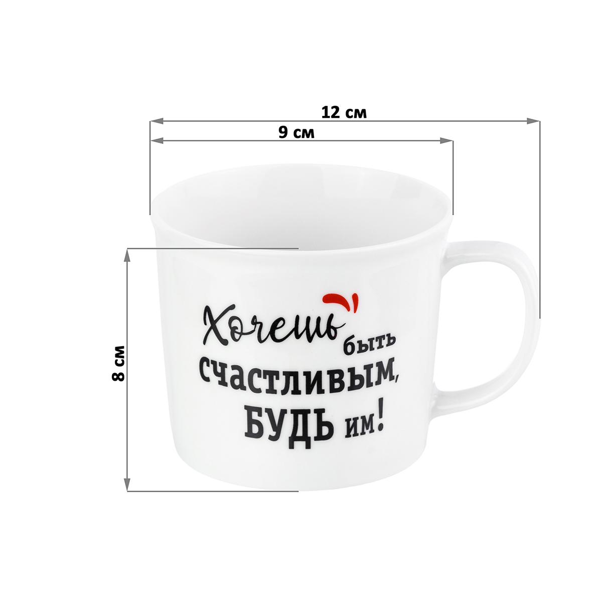 Кружка Elan Gallery 350 мл Хочешь быть счастливым Будь им - фото 2