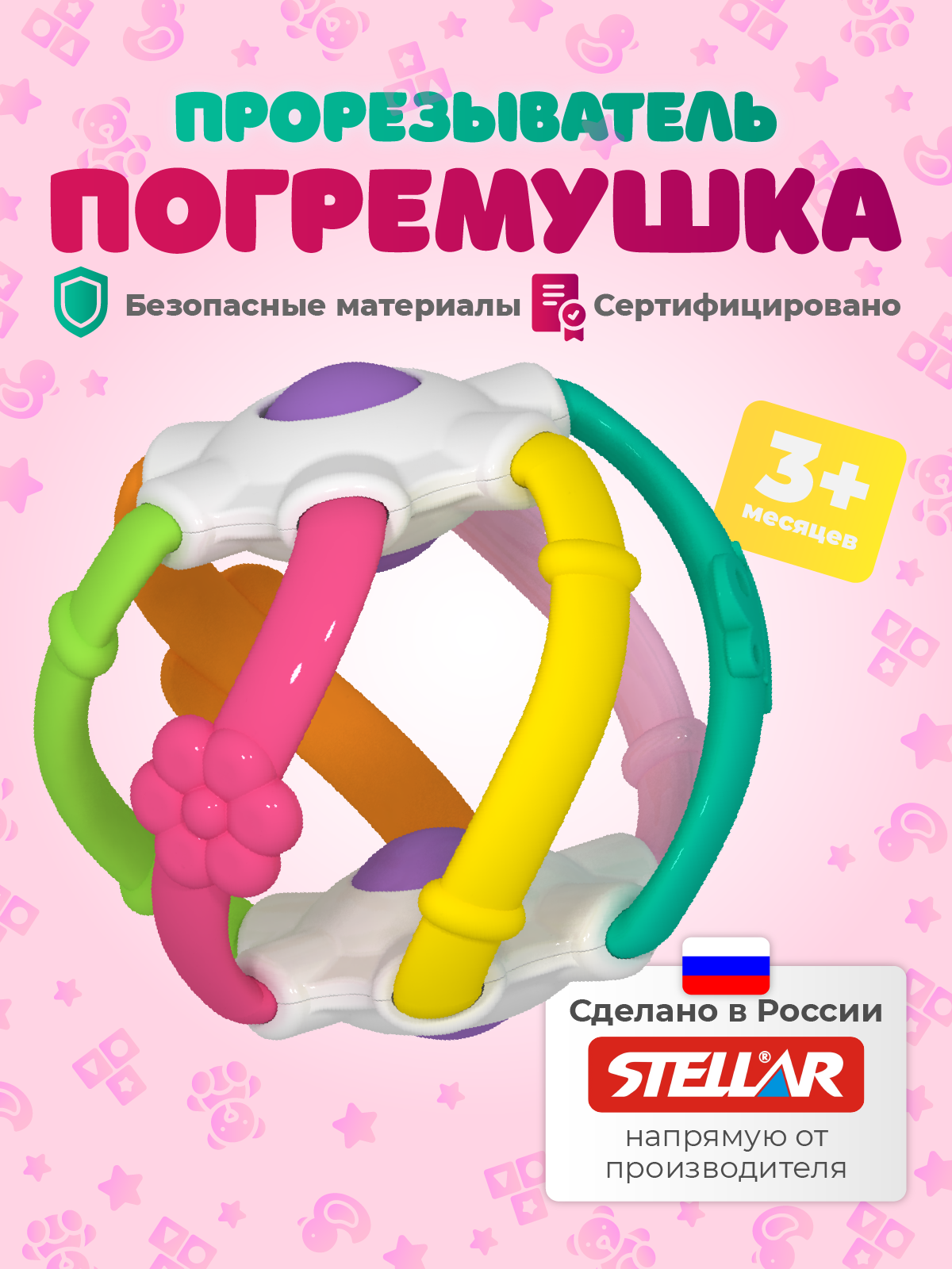Игрушка STELLAR погремушка Ветерок - фото 1