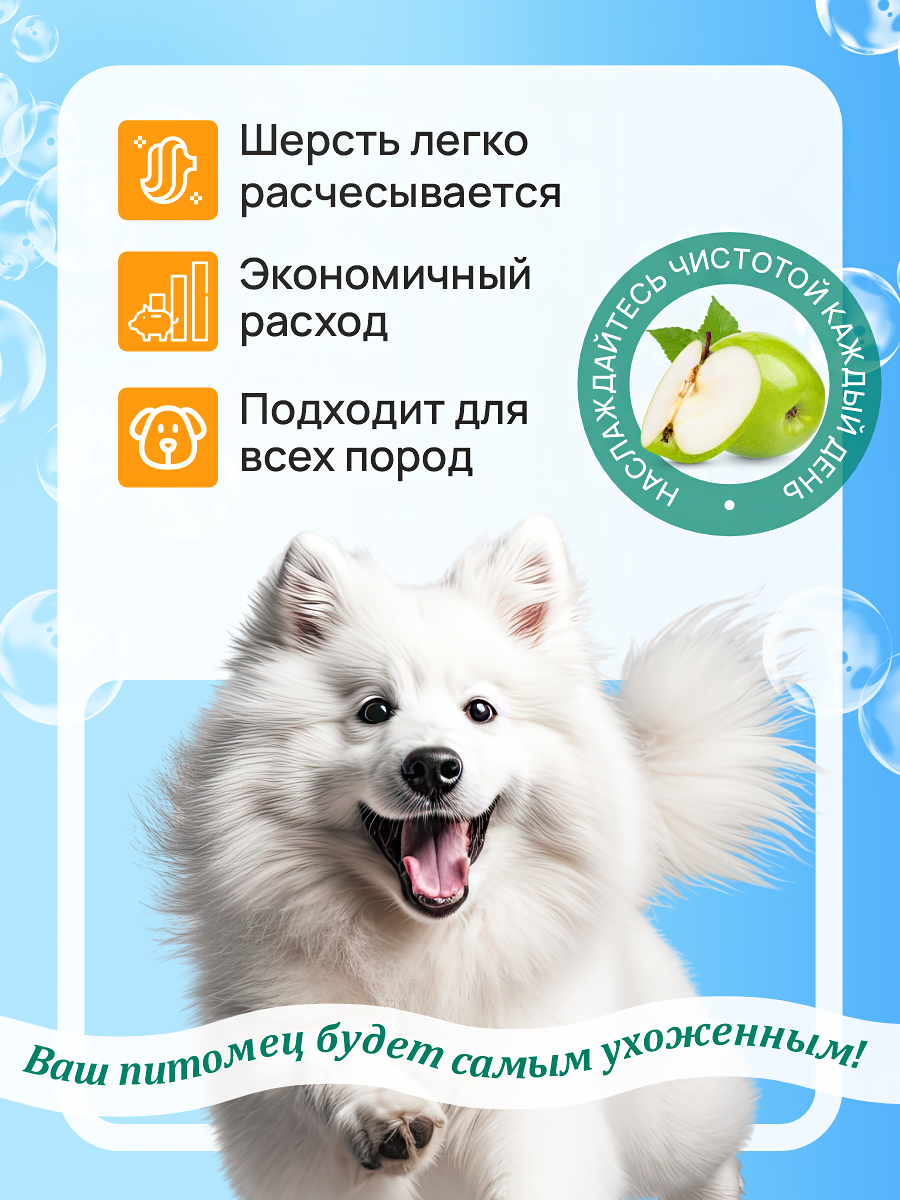 Шампунь для собак и щенков Good Cat and Dog Dog с ароматом яблока 250 мл - фото 5