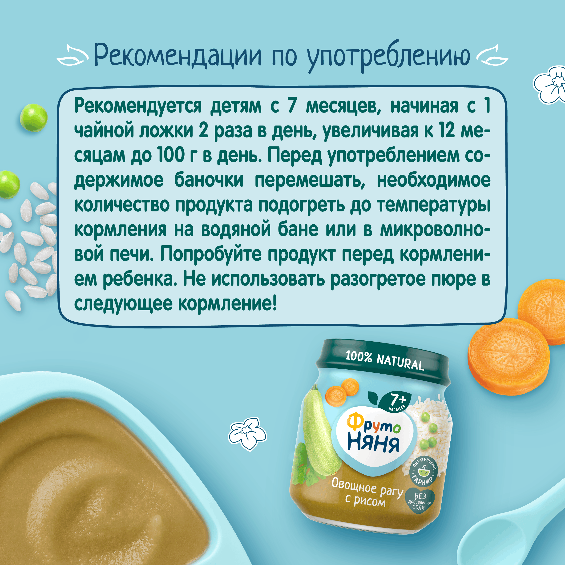 Пюре ФрутоНяня Овощное рагу с 7 мес 110 г - фото 7