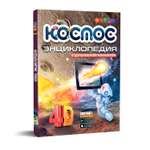 Книга DEVAR 4D Энциклопедия в дополненной реальности. Космос