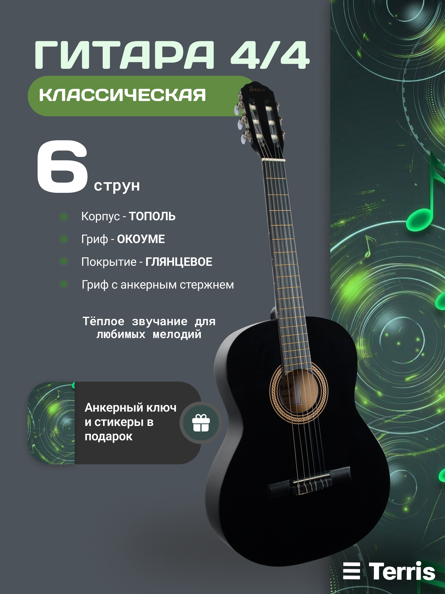 Игрушка музыкальная Terris TC-390A BK гитара - фото 1