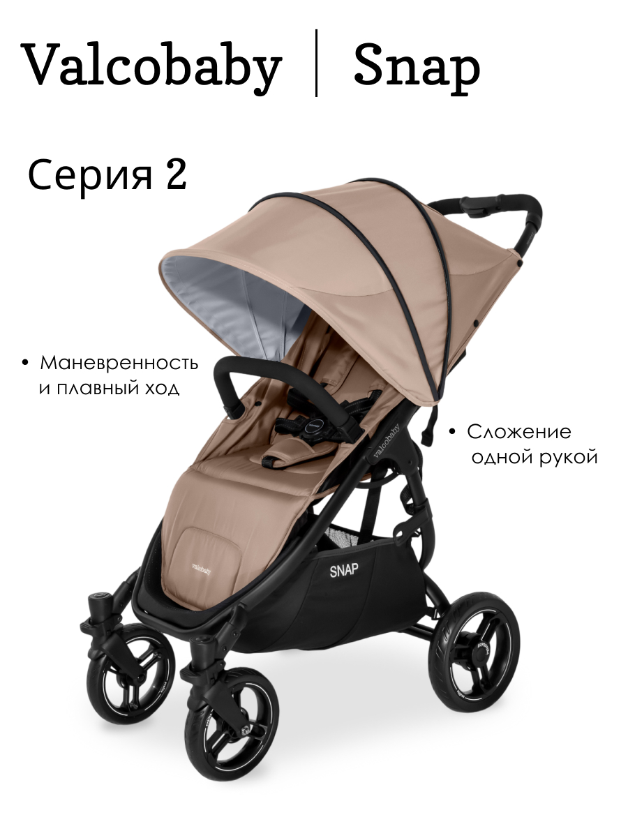 Коляска прогулочная Valco baby бежевый - фото 1