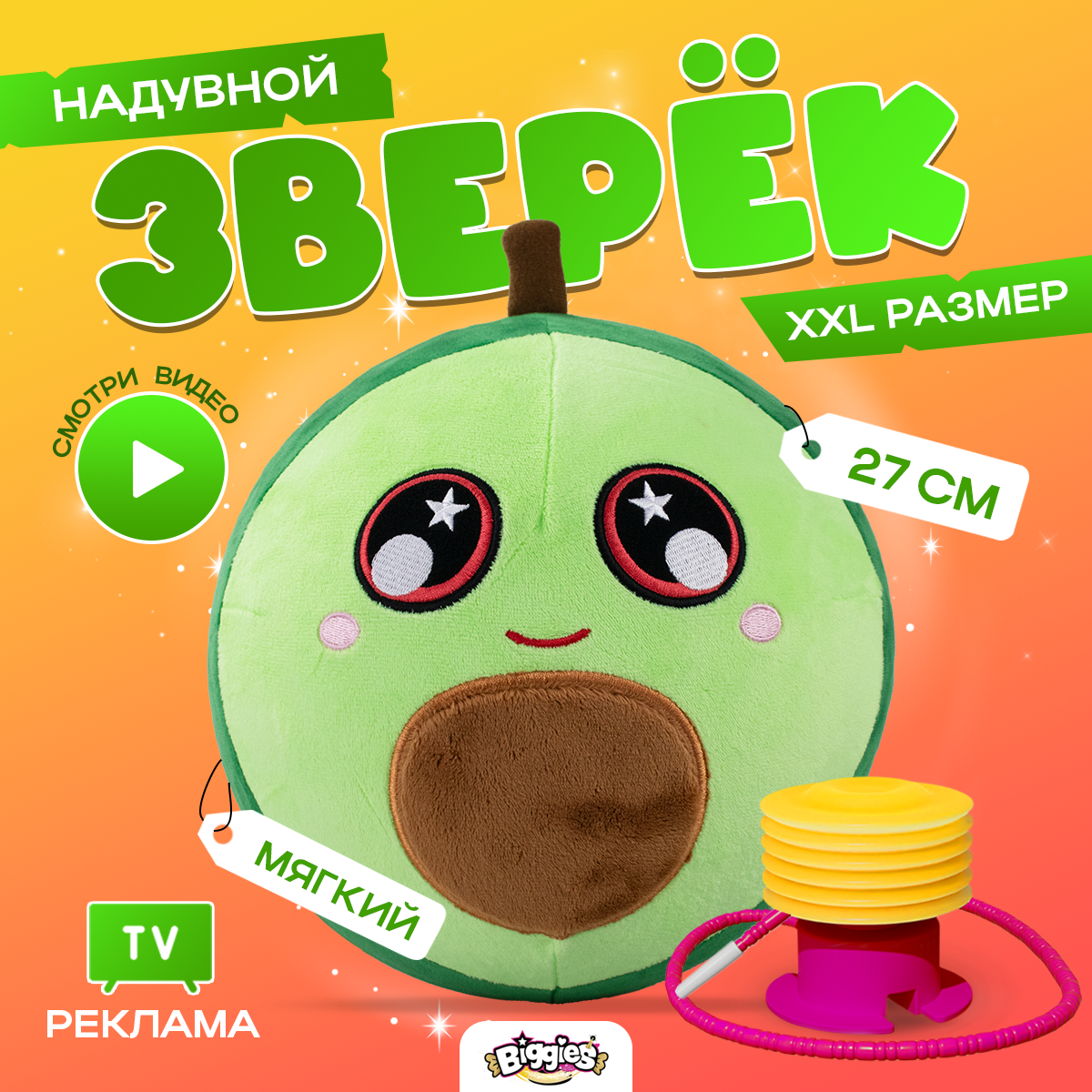 Мягкая игрушка BIGGIES Авокадо - фото 2