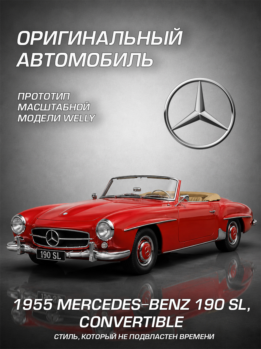 Автомобиль Welly Mercedes Мерседес-Бенц 190 СЛ кабриолет 1:24 WL_24118C-W - фото 2