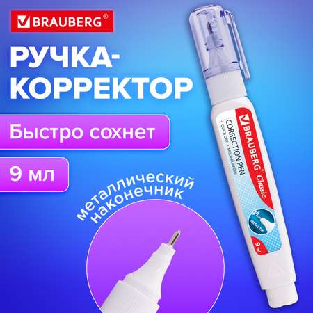 Корректор ручка Brauberg