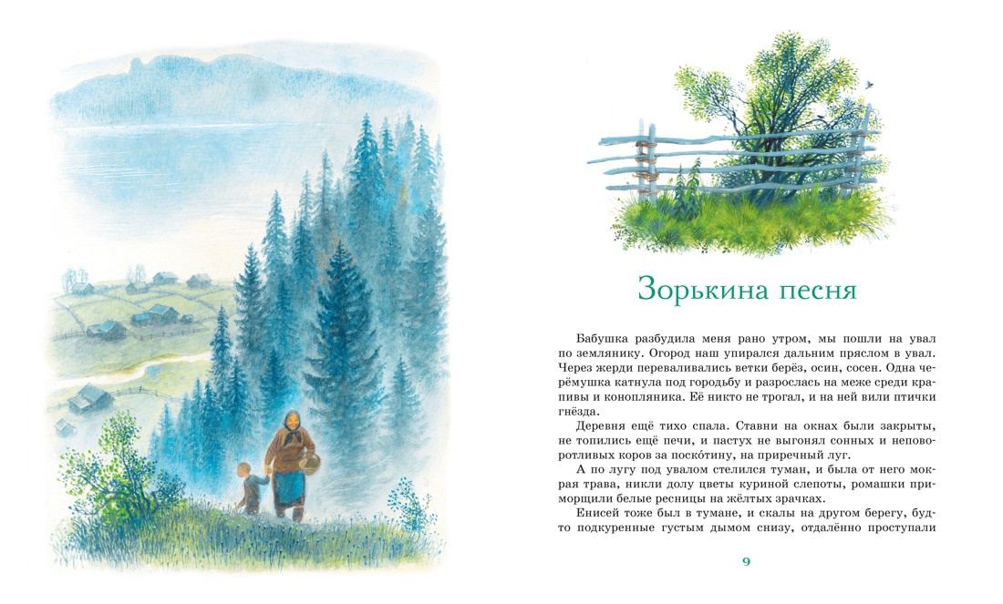 Книга Махаон Астафьев В Васюткино озеро Рассказы Классная классика - фото 5