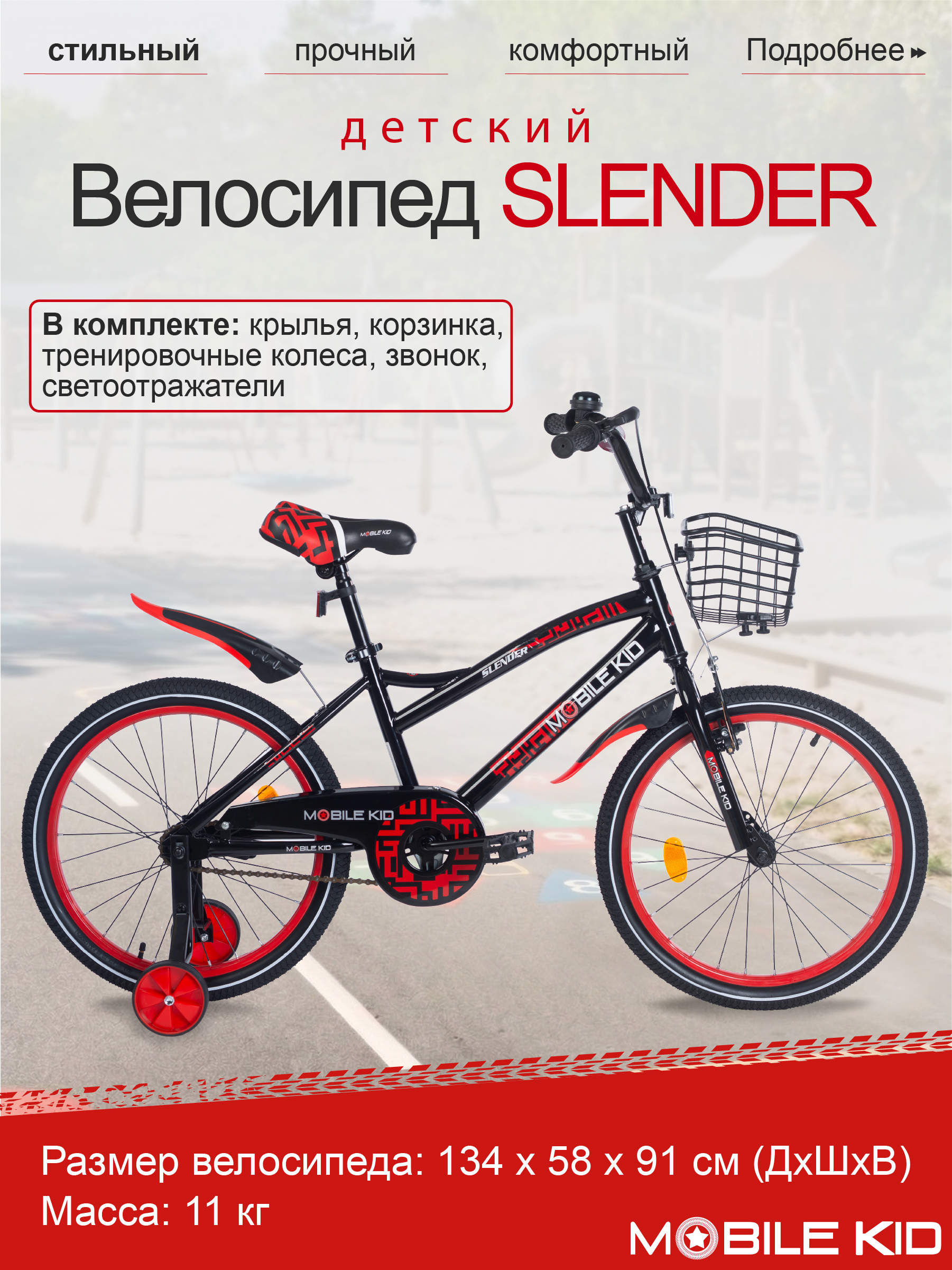 Двухколесный велосипед Mobile Kid 20 дюймов - фото 2