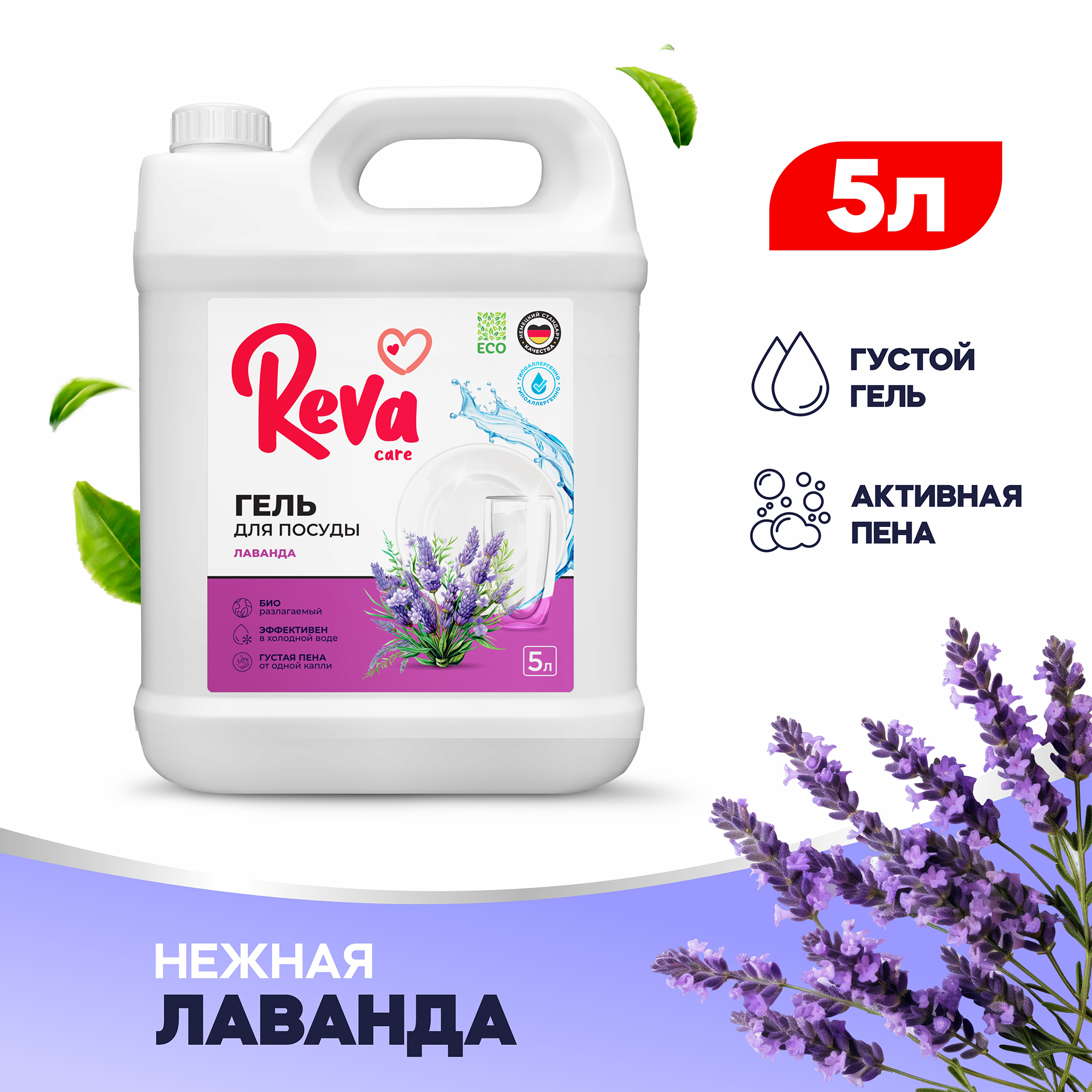 Средство для мытья посуды Reva Care антибактериальное Dishwash с ароматом Лаванда Шалфей 5 л - фото 1