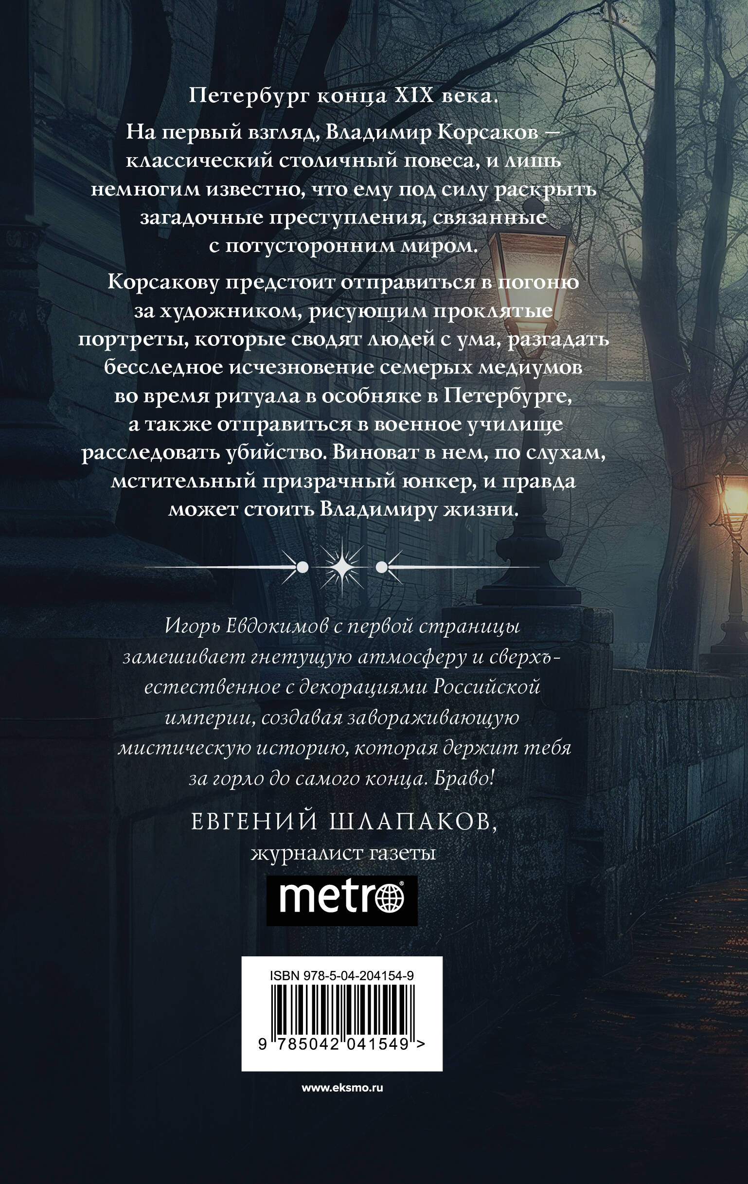 Книга Эксмо Тайный архив Корсакова. Оккультный детектив (#1) - фото 11