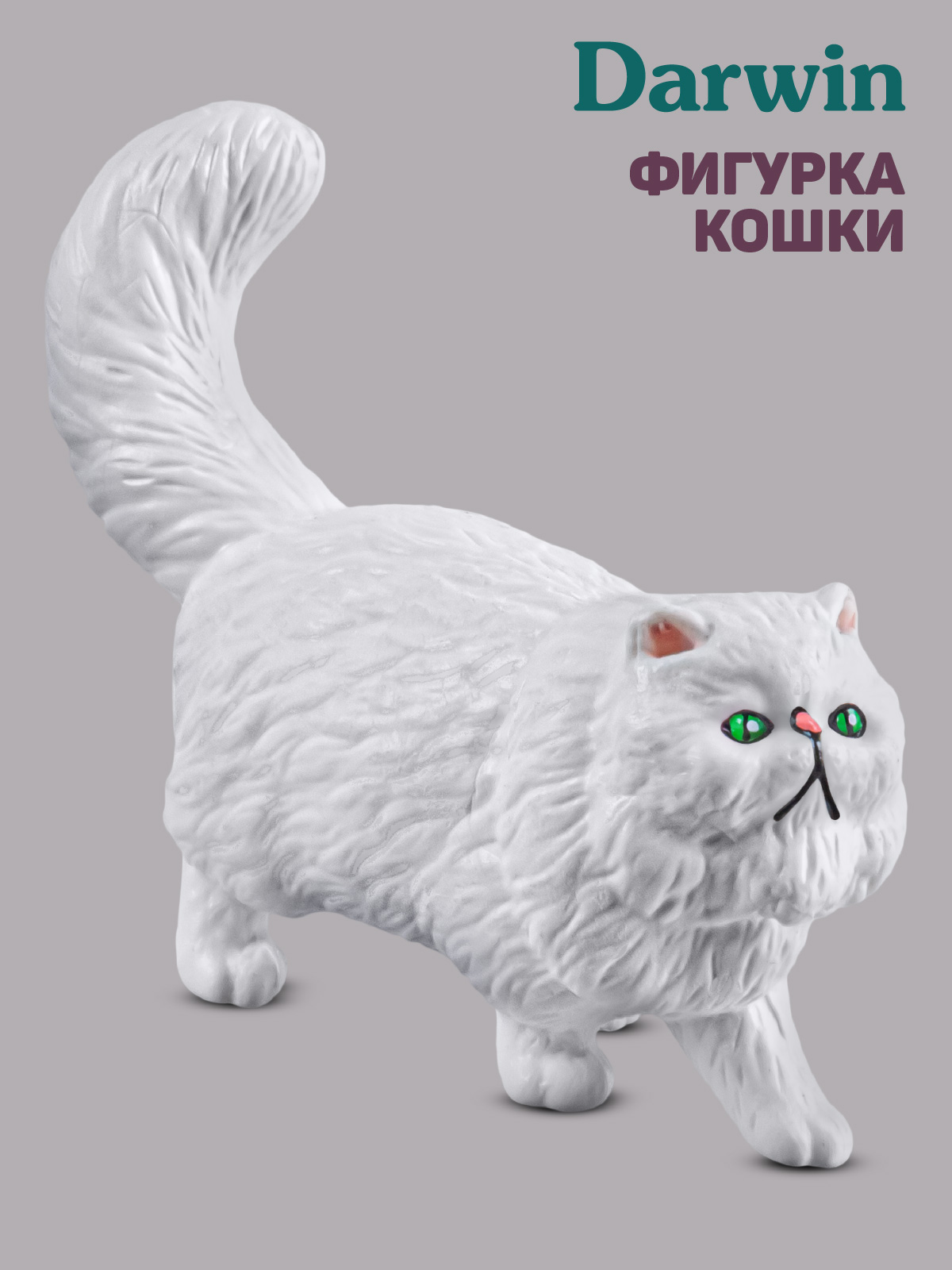 Фигурка DARWIN Персидская кошка - фото 1
